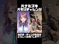 【 #ハモリチャレンジ】ハナミズキ/一青窈　#Shorts
