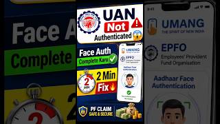 UAN Not Authenticated? 😱 Aadhaar Face Auth Kaise Kare | #epfo #uanactivation #virelshorts