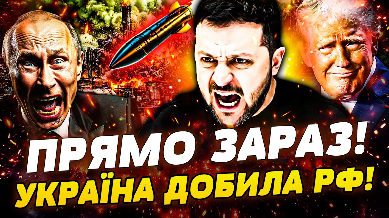 🔥ЩОЙНО! ВИРІШАЛЬНИЙ УДАР! ЗСУ ПОМСТИЛИСЬ ЗА КИЇВ! ХІМІЧНИЙ АПОКАЛІПСИС У РФ | ПРЯМО ЗАРАЗ