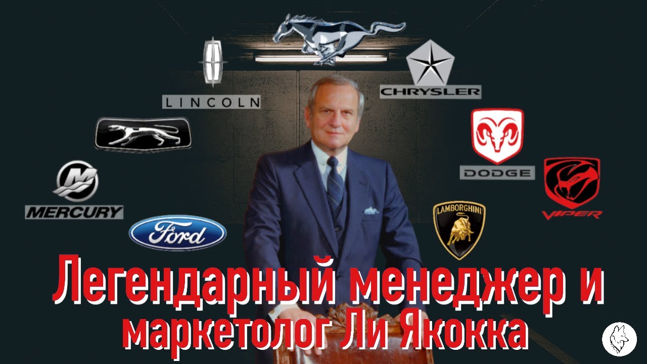 Ли якокка крайслер