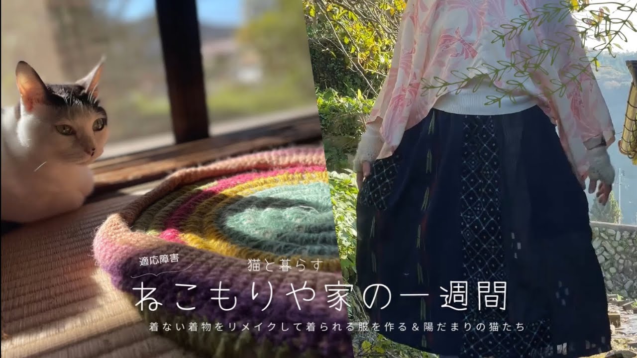 着ない着物をリメイクして着たい服を作る＆陽だまりの猫〜猫と暮らす