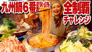 【大食い】九州鍋6番勝負。野菜だから余裕でしょw って挑んだらとんでもないことになった。＠博多鉄板焼肉どまんなか【モッパン】【MUKBANG】