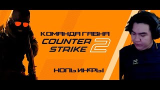 видео: День тильта в ⊙ Counter-Strike 2 картинка: День тильта в ⊙ Counter-Strike 2