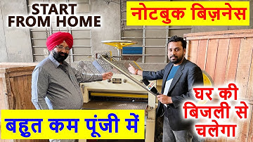 NOTEBOOK MAKING MACHINE / नोटबुक,कॉपी,डायरी बनाने का बिजनेस घर से शुरू करें/NOTEBOOK MAKING BUSINESS