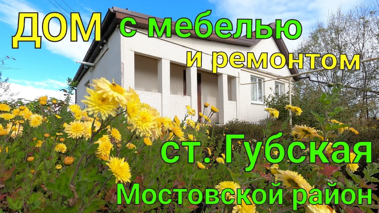 Отзывы о дом под ключ в Мостовской Отзывы о дом под ключ в Мостовской