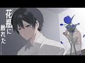 【先週ガラスで指を切った男が】「花瓶に触れた」歌ってみた/榎本剣