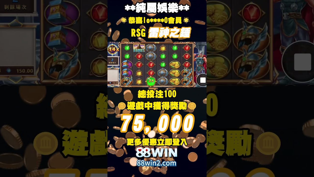 căn hộ picity 88WIN 5/23會員日獎勵100,000,000彩金已派發📣📣立即登入➤福利中心收彩金囉💓 戰神賽特 雷神之錘 RSG ATG 雷神之槌
