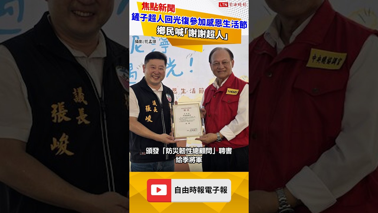 鏟子超人回光復參加感恩生活節 向日葵氣球飄揚 鄉民喊「謝謝超人」 鏟子超人回光復參加感恩生活節 向日葵氣球飄揚 鄉民喊「謝謝超人」