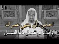 احذر أن ينتهي عمـرك وأنت لم تفعل هذا العمل درس مهم لايفوتك للشيخ خالد اسماعيل 
