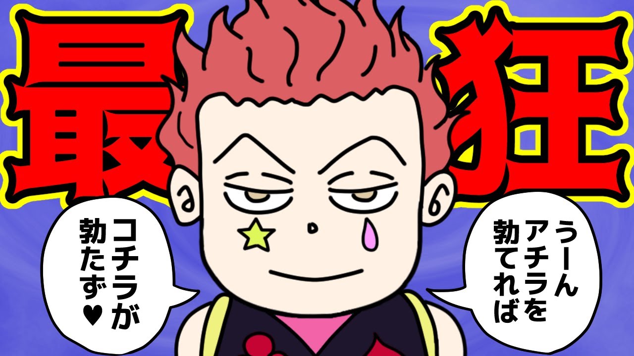 ヒソカさん、作中で一番人生を謳歌している説【 ハンターハンター 考察 】