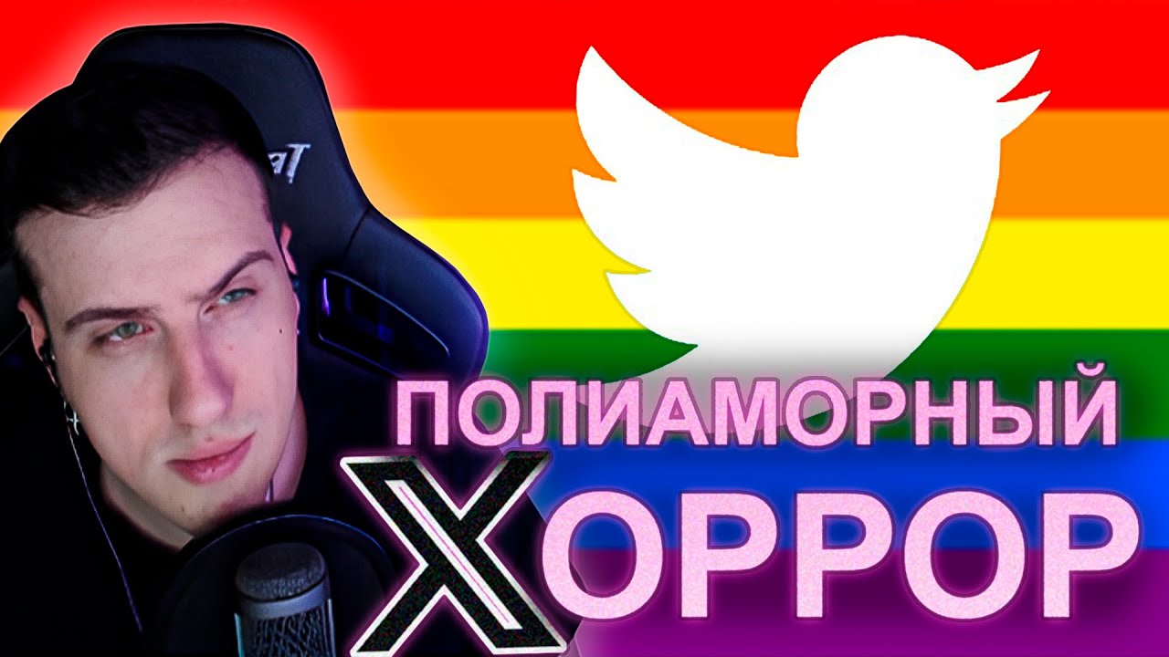 Страх и ненависть в прогрессивном Твиттере | Реакция На CONWAY