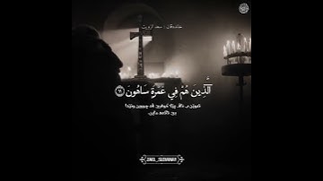 سورة الذاريات | القارئ سعد أزويت