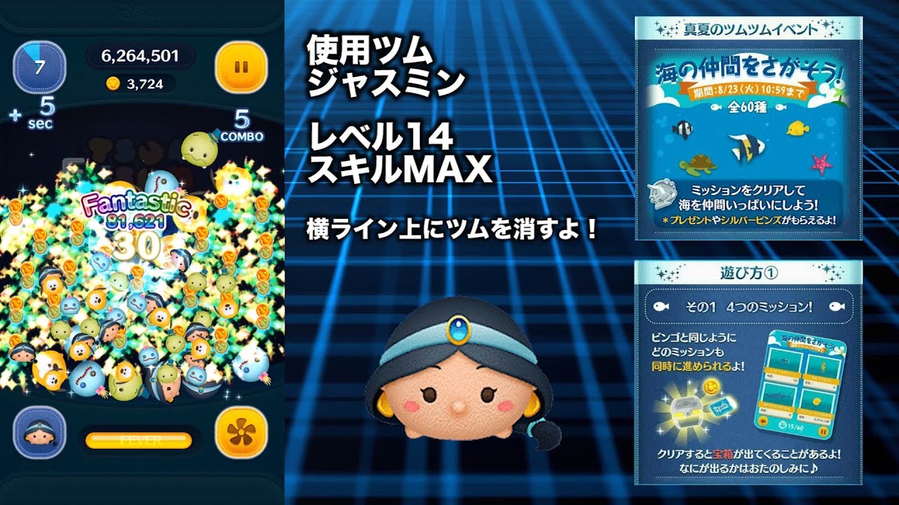 ツムツム 海の仲間を探そう コインを稼ぎながら攻略 女の子のツム ジャスミン Tsum Tsum Youtube