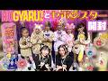 KOGYARUちゃんのセボンスターコンセプトストアに行ってきた！