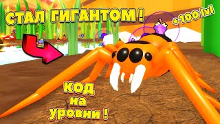 КОД НА УРОВНИ! МАЛЕНЬКИЙ МИР Роблокс! СТАЛ ПРОСТО НЕРЕАЛЬНЫМ ГИГАНТОМ Little World Roblox