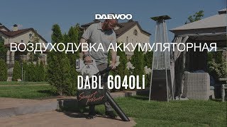 Садовый пылесос аккумуляторный Daewoo DABL 6040Li без АКБ и ЗУ