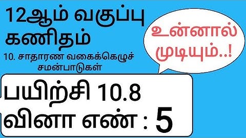 12th Maths Tamil Medium Chapter 10 Exercise 10.8 Sum 5