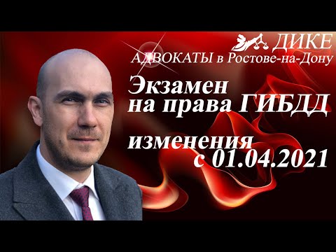 Изменения в порядке сдачи экзаменов на права с 2021 года. ГИБДД