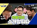 박용택's 패밀리 최초공개!!! (동갑내기 아내바보 & 붕어빵 딸바보)│[노는브로] 매주 (수) 밤 8시 50분 E채널