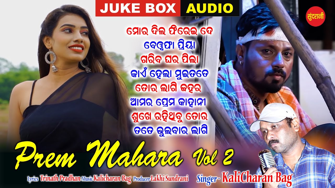 Prem Mahara Vol   2  Kalicharan Bag  Blockbuster  Romantic Sambalpuri Jukebox  2021