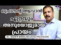 Right age for pregnancy         malayalam  dr nazer
