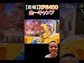 上位勢の意外な弱点？誰か狩り方を教えてください【スプラトゥーン3】【キャンピングシェルターソレーラ】 #スプラトゥーン3 #ショクワン #スプラ3