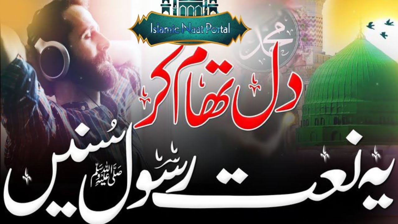 New Heart Touching Naat - Mustafa Mustafa - Islamic Naat Portal