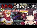 ネタバレ禁止過激派がプレイする【 ネタバレが激しすぎるＲＰＧ―最後の敵の正体は勇者の父― / 鯱家るか / おるかショー/Vtuber】