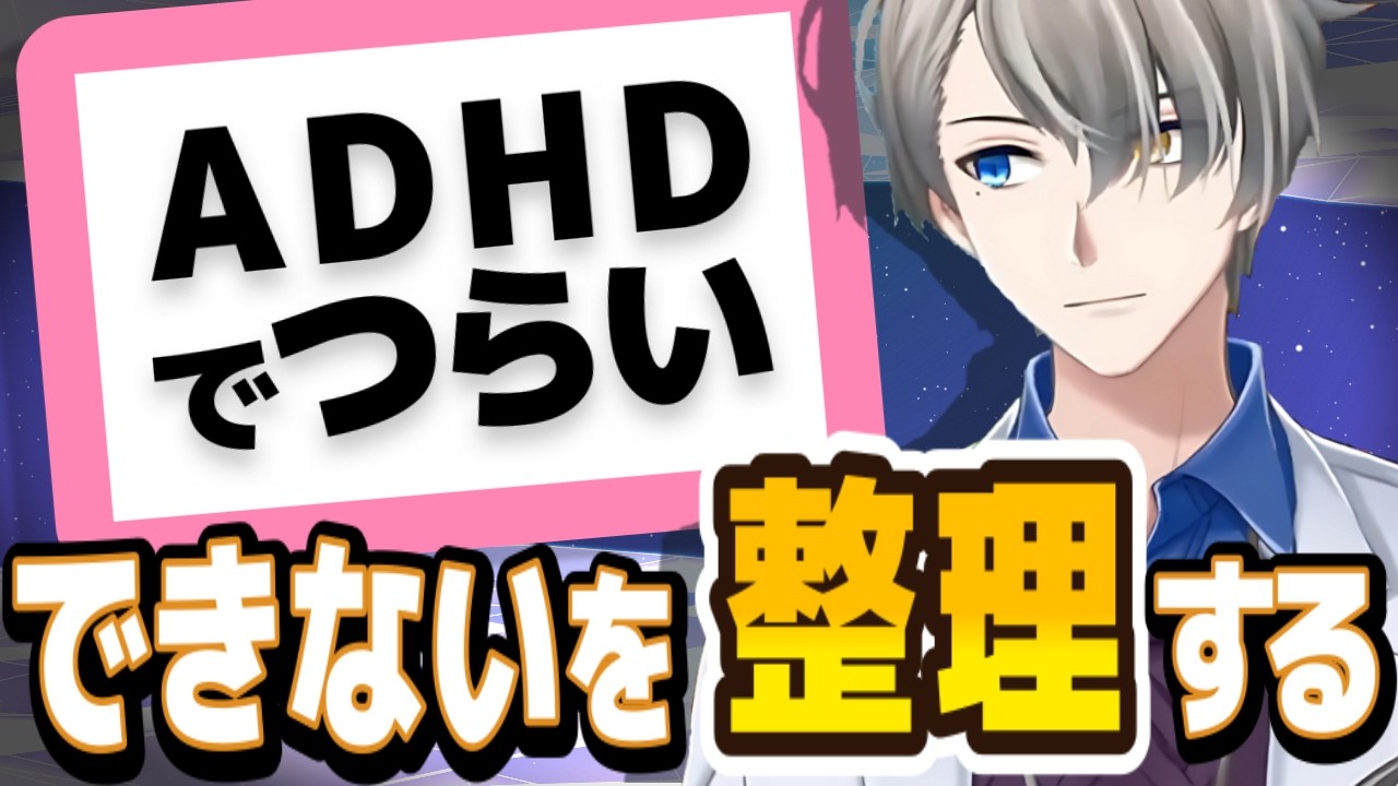 【ADHDと生きる】できない自分を責めてしまう――特性と向き合う自己理解のヒント【#かなえ先生切り抜き】