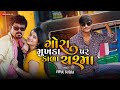      gora muk.a par kala chashma  music  vipul susra  jitu prajapati