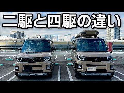 新型デリカミニ二駆オーナー納車1ヶ月の不満と満足【三菱DELICA MINI T