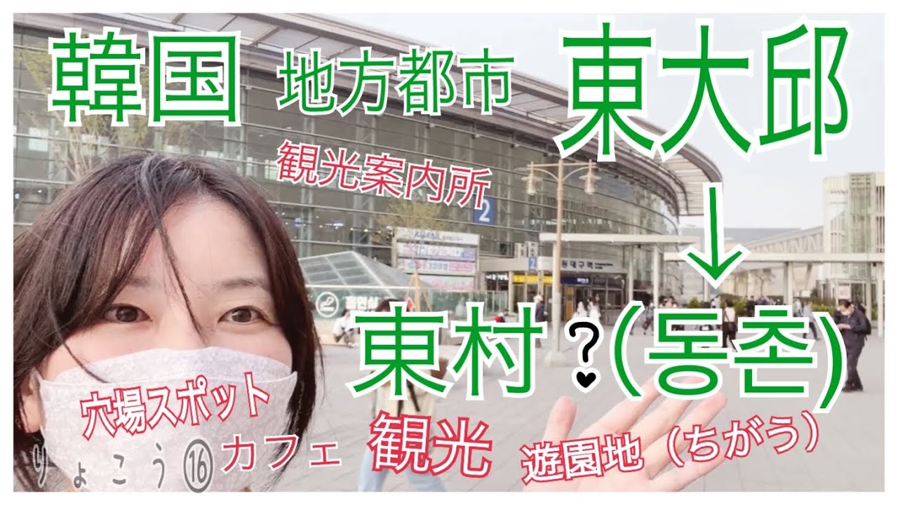 Путешествие по Корее 16: Одиночное путешествие по Корее❗️Японец, застрявший в ожидании междугород...