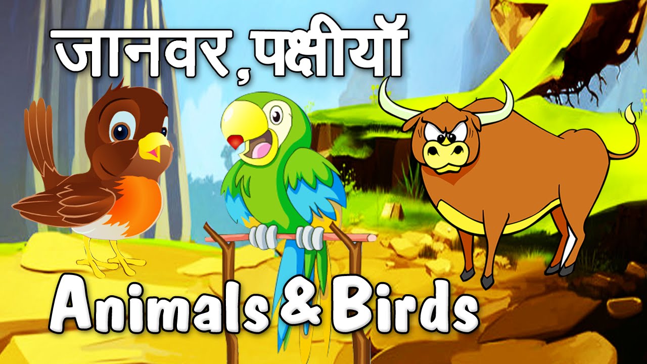Learn Domestic Animals in Hindi | Animated Video For Kids | Hindi Animation  Video For Children - YouTube