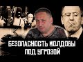 РФ готовит Молдове "незавидную участь"