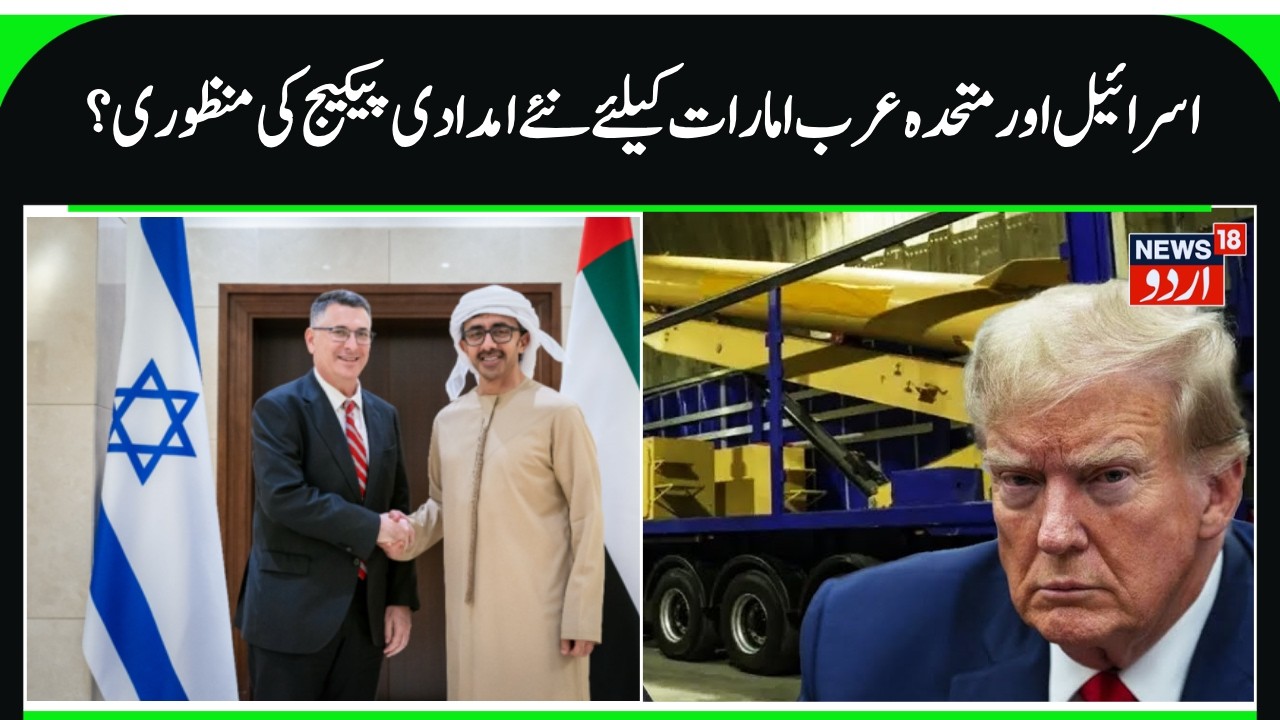 “All Eyes on Congress: Authorizes New Aid Package for Israel and UAE”