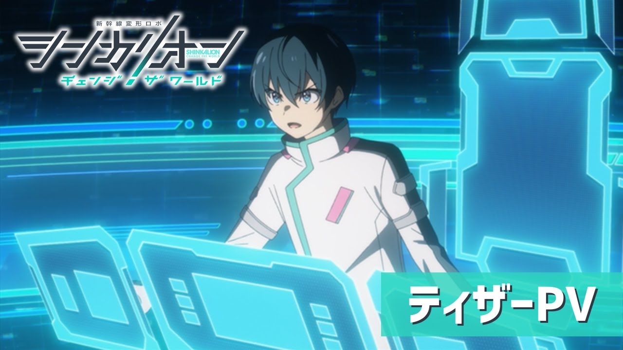 Shinkalion Change the World - Teaser