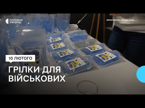 У Мукачеві волонтери виготовляють грілки для військових