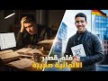 فيلم قصير اللغة الألمانية ساهلة يلا عرفتي كفاش تعلمها