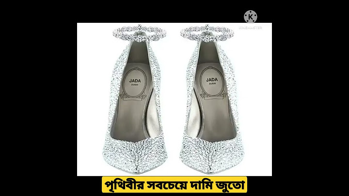 #পৃথিবীর সবচেয়ে দামি জুতো# world best shue# best shue in Bangladesh#