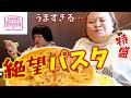 【爆食】美味すぎて絶望しちゃうスープスパゲティ!【ホームズパスタ】