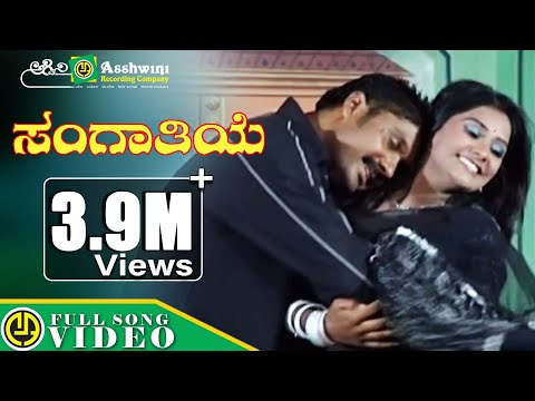 Sangaatiye | Video Song | Kannada Folk Songs | Janapada Songs