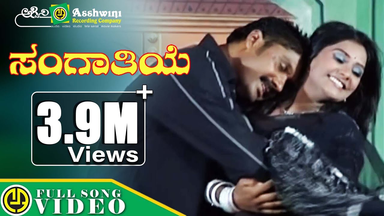 ಸಂಗಾತಿಯೇ | Sangathiye | Jhosef Ashapur | Shamitha | Sneha | Drama Song