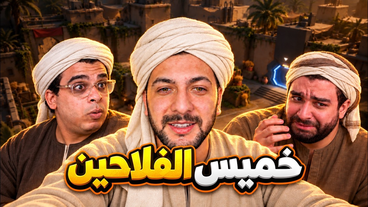 أغرب Custom Games في فالورانت 😂 | خميس الفلاحين