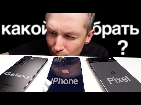 Большой обзор и сравнение Galaxy S22 vs iPhone 13 vs Pixel 6