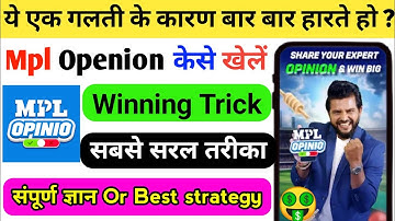 mpl me opinion kaise khele 2025 | mpl pro me opinio kaise khele | mpl opinio game kaise khele |