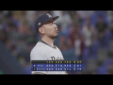 プロ野球スピリッツ2024-2025 2024年3月10日(日) オリックスVSヤクルト(京セラドーム大阪)