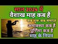 Vaishakh maas 2024 startvaishakh maas 2024 kab she shuru haivaishakh mahina2024vaishakh month2024