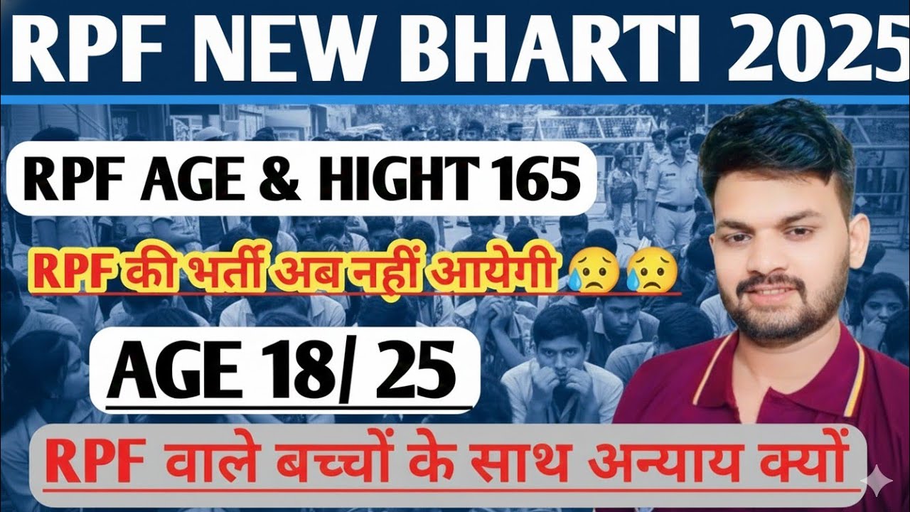 RPF New Bharti 2025 | Age 18–25 & Height 165 | RPF भर्ती अब क्यों नहीं आएगी? | RPF New Vacancy 2025