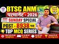 🔥 BTSC ANM 2026 | 8938 पदों पर बंपर भर्ती | Top 100 VVI MCQ | Exam Crack Series | Sunday Special