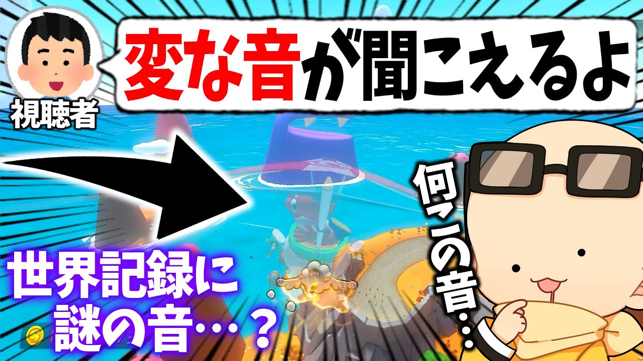 ホラー？】ヨッシーアイランド200cc世界王者のゴーストを見ると『謎の